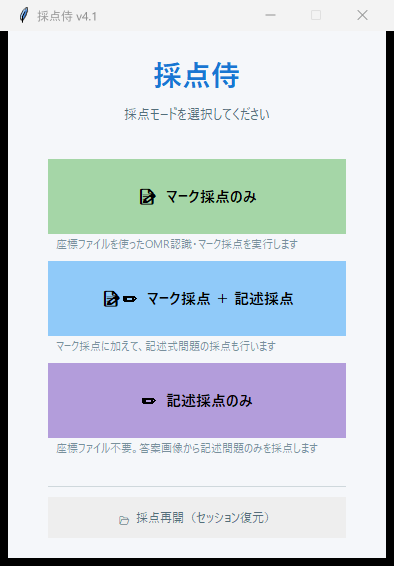 モード選択ダイアログ