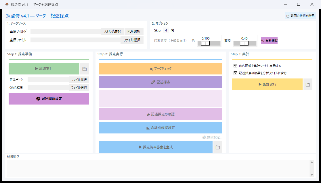 混合モードメイン画面