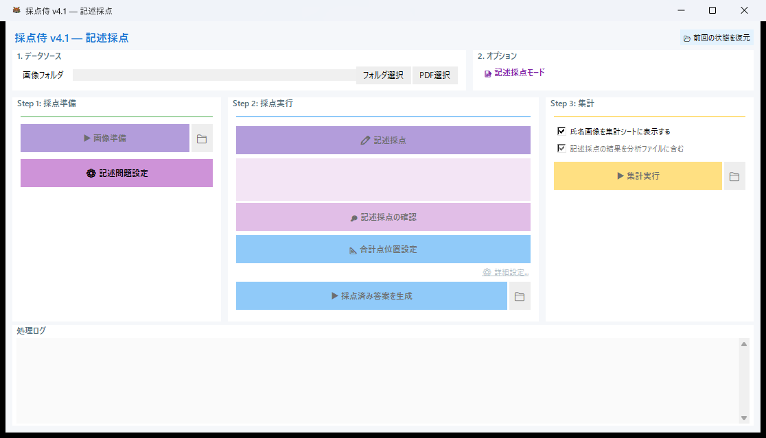 記述式メイン画面
