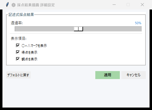 描画設定（記述式）