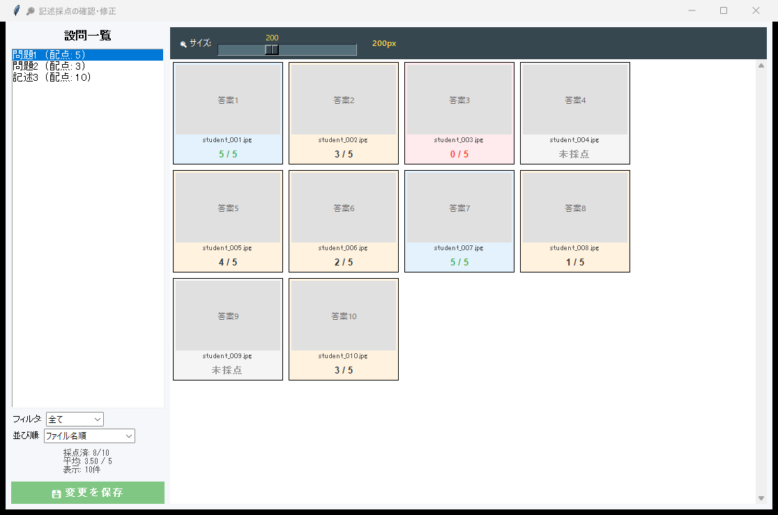 記述式レビュー