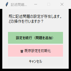 セットアップアクション