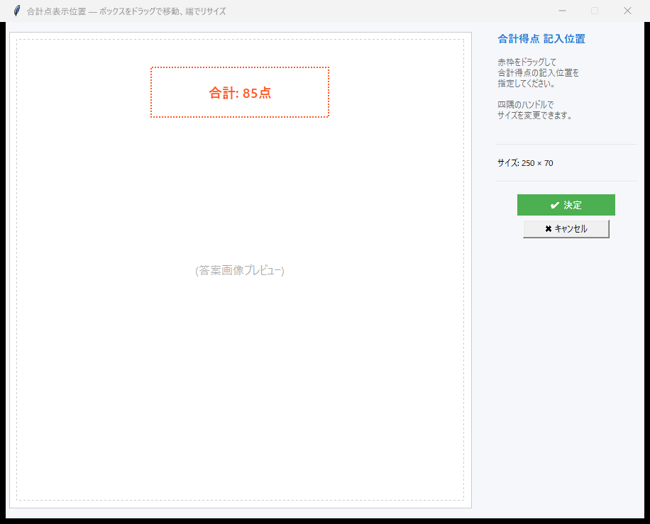 合計点の位置選択