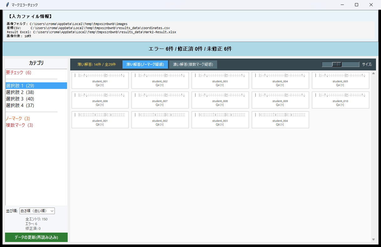 マークチェック画面